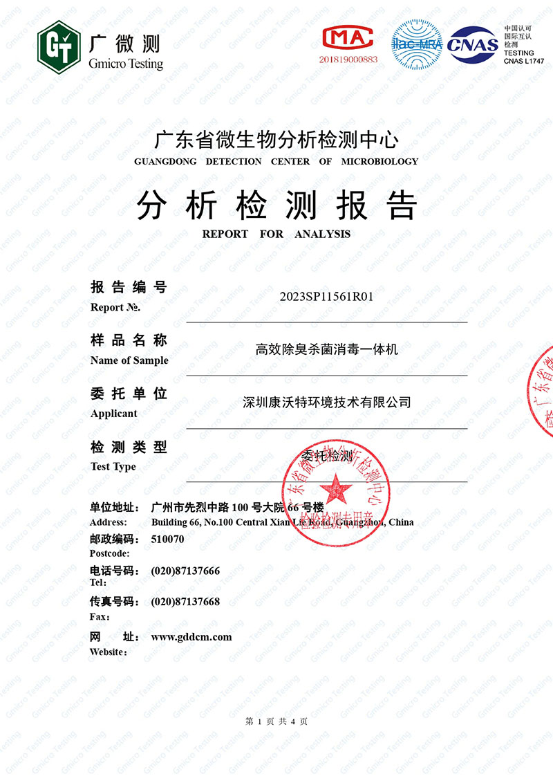 高效除臭杀菌消毒一体-空气净化效率