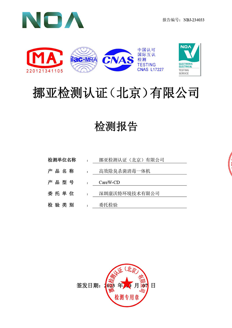 质检报告-盖章版