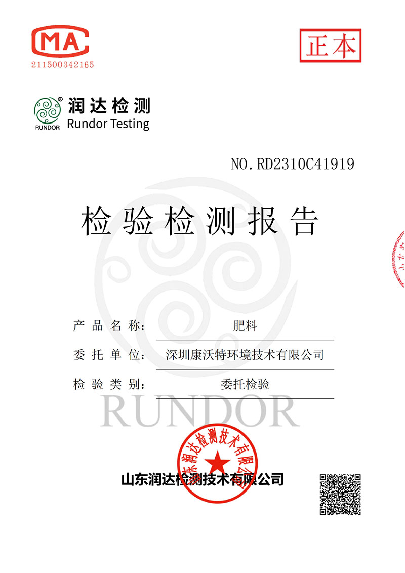 有机肥料检测