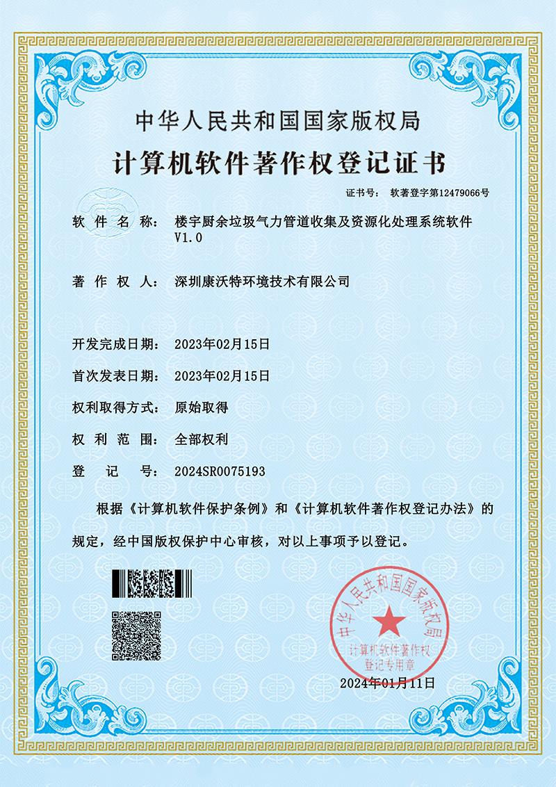楼宇厨余垃圾气力管道收集及资源化处理系统软件