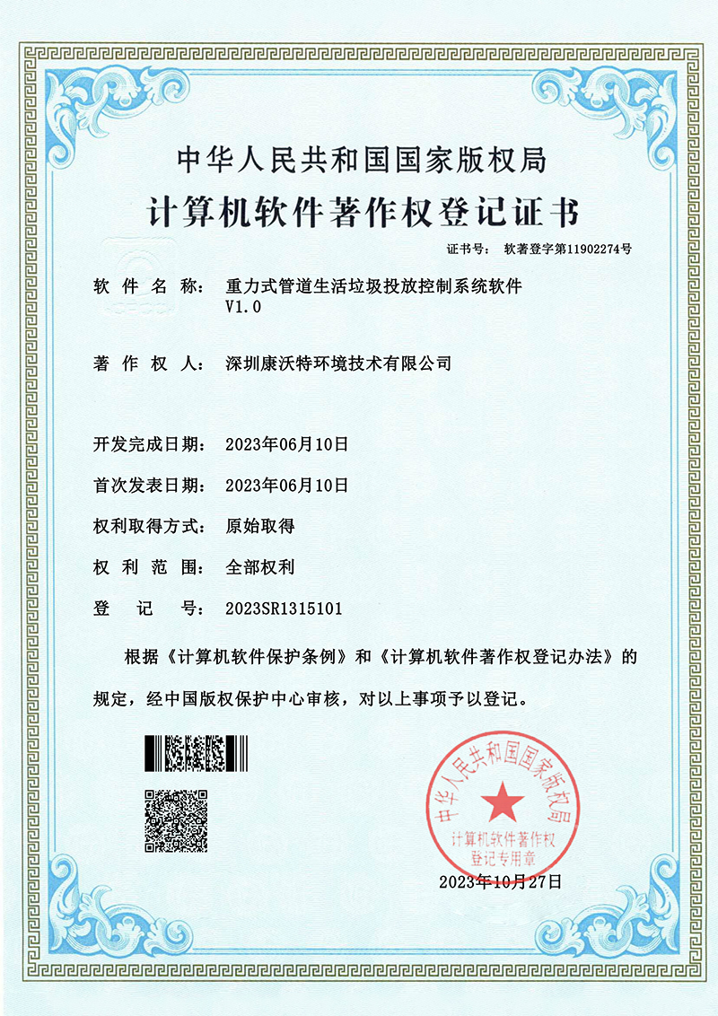 重力式管道生活垃圾投放控制系统软件